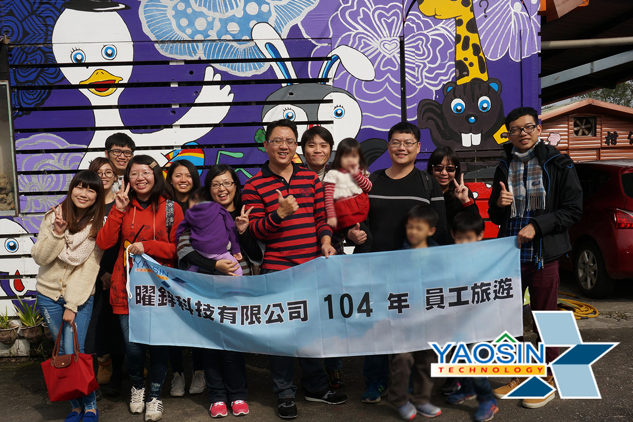 104年12月15日 員工旅遊