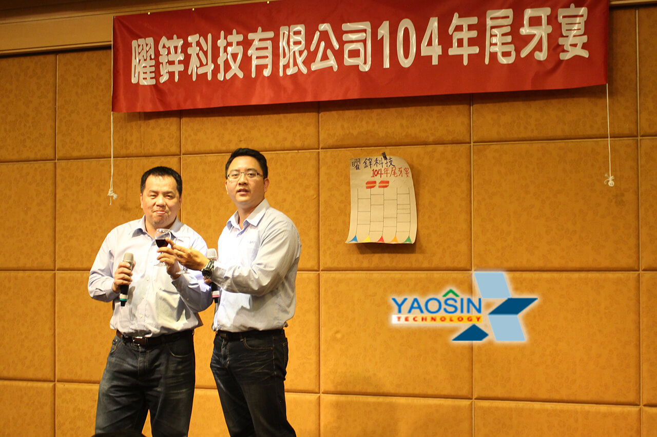 105年01月15日 104年尾牙宴