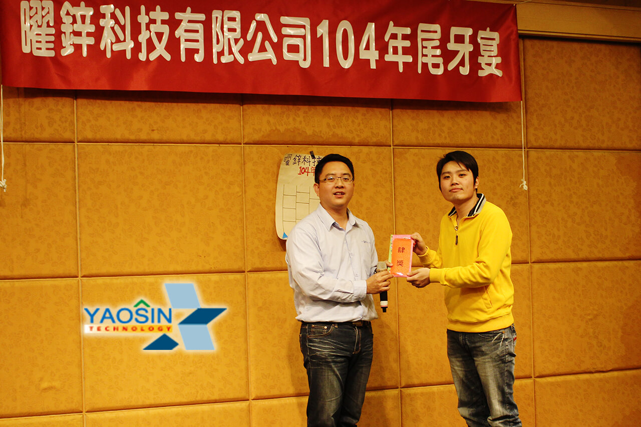 105年01月15日 104年尾牙宴