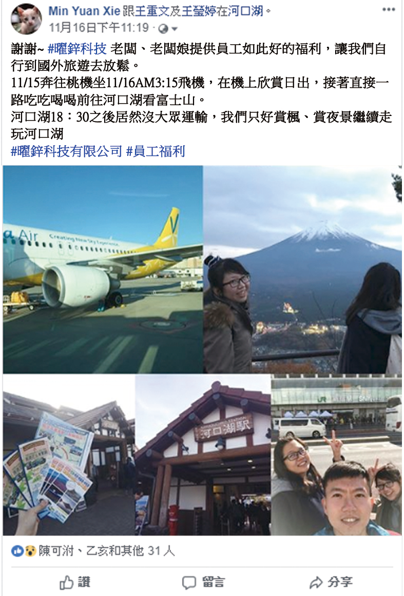 107年曜鋅員工國外旅遊